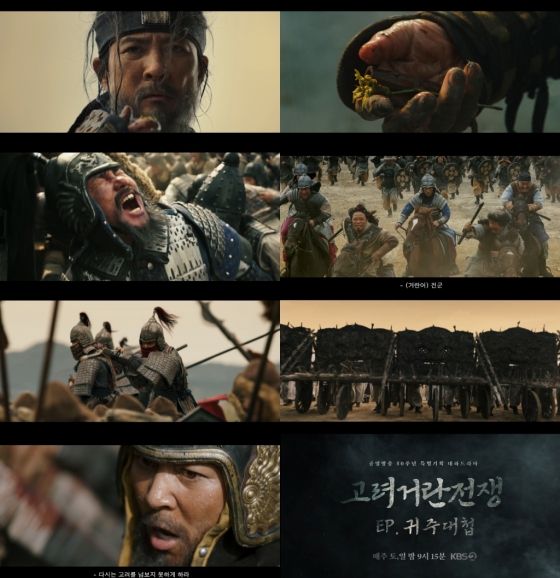 /사진='고려거란전쟁' 귀주대첩 2차 티저 캡처