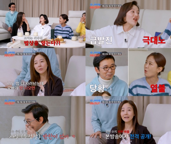/사진=TV조선 '조선의 사랑꾼'