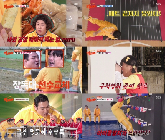 /사진='덩치 서바이벌 - 먹찌빠'