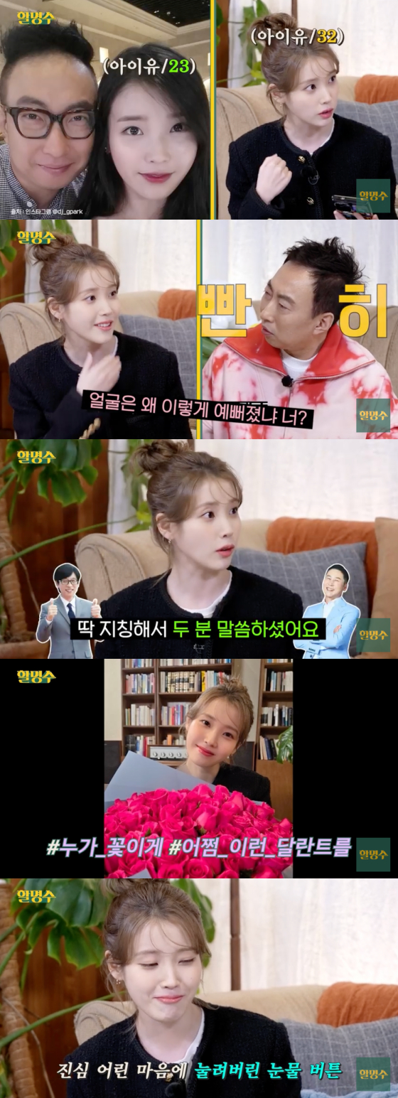 /사진=유튜브 '할명수' 캡처