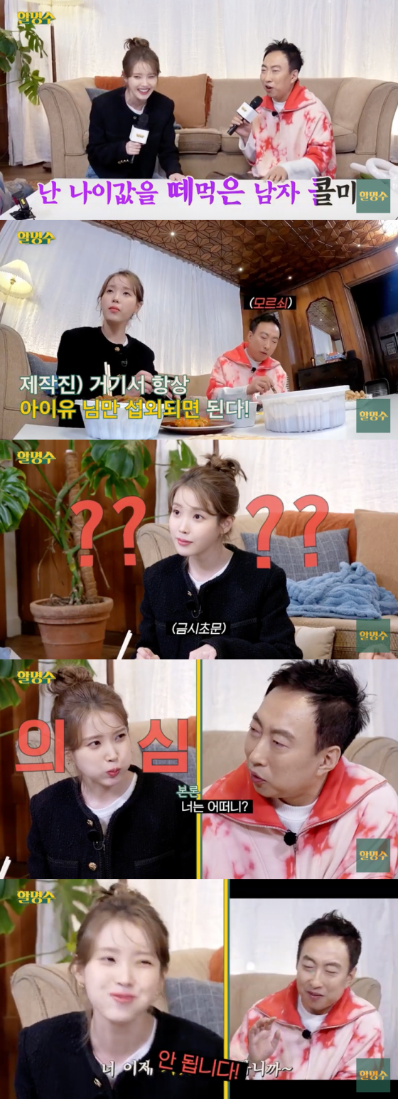 /사진=유튜브 '할명수' 캡처