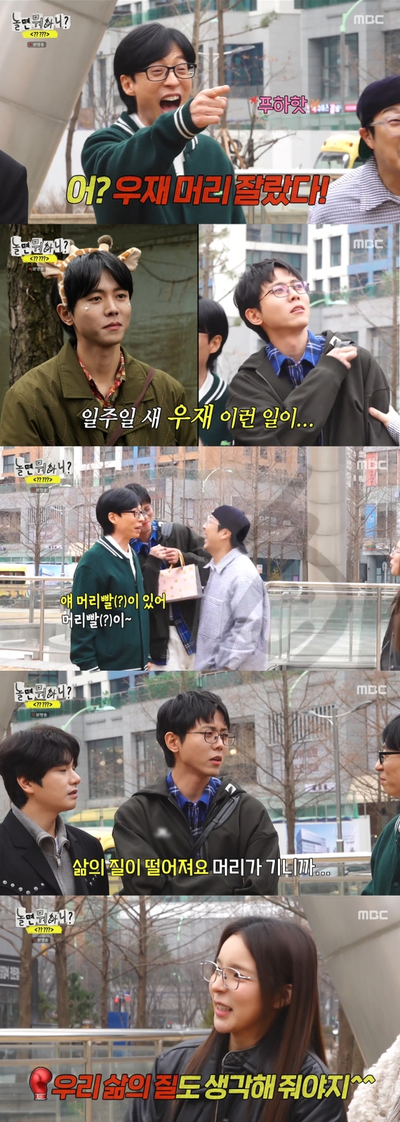 /사진='놀면 뭐하니?' 방송화면 캡쳐
