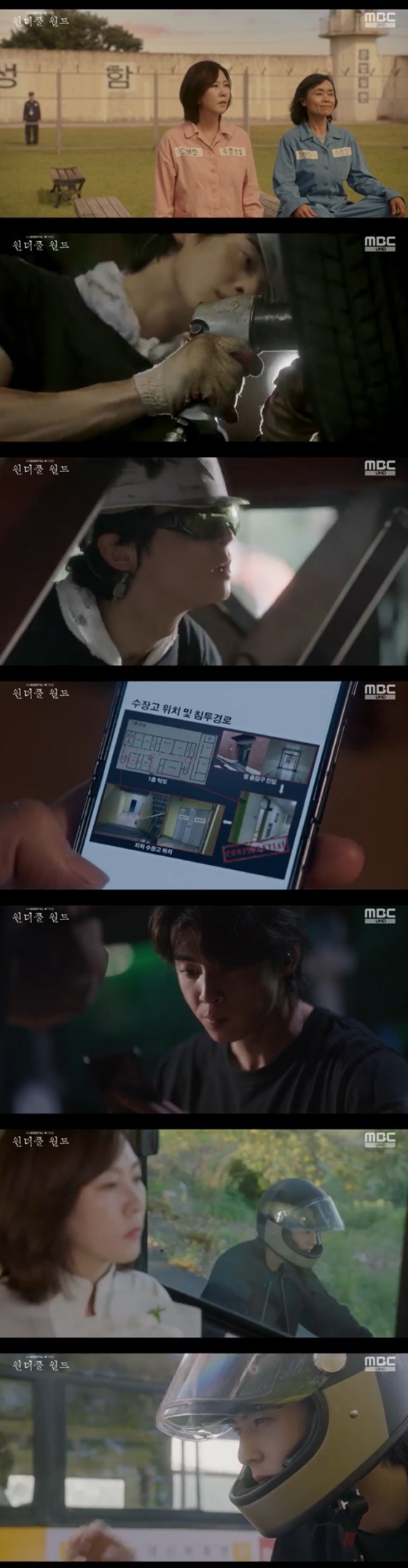 /사진=MBC '원더풀 월드' 방송 캡처