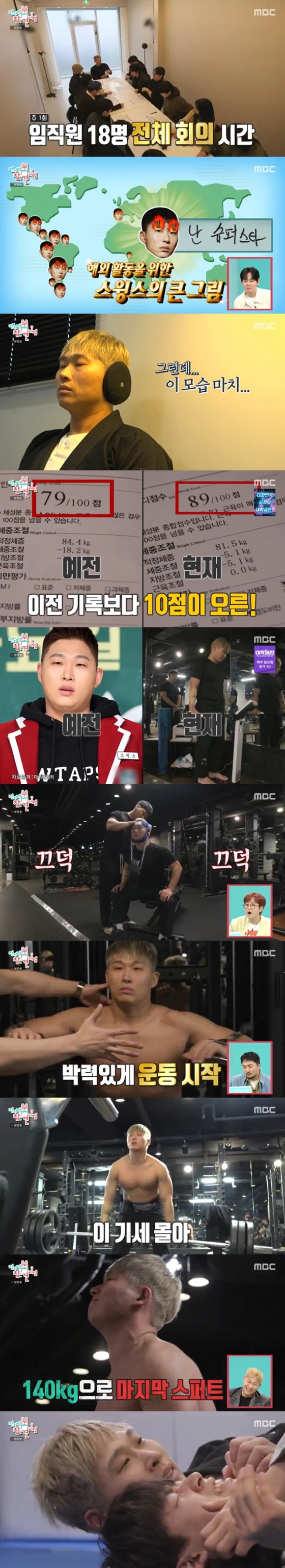 /사진=MBC '전지적 참견 시점' 방송 캡처