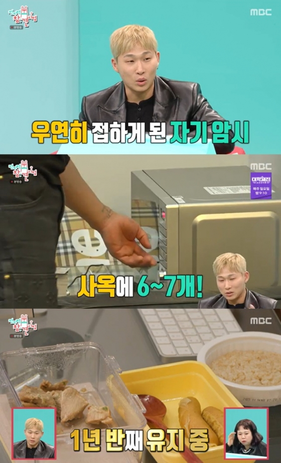 /사진=MBC '전지적 참견 시점' 방송 캡처