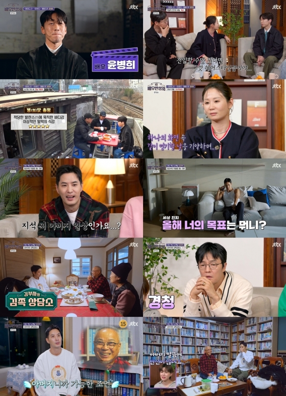 /사진=JTBC '배우반상회' 방송 캡처