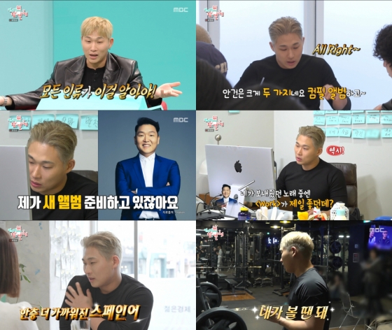 /사진=MBC '전지적 참견 시점'