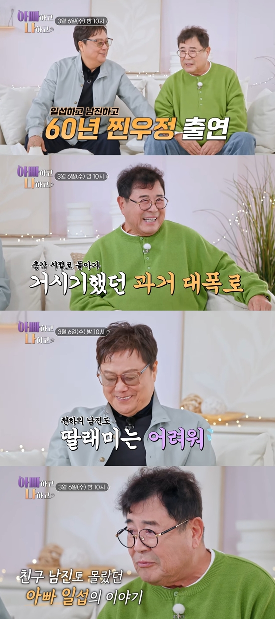 /사진제공='아빠하고 나하고'