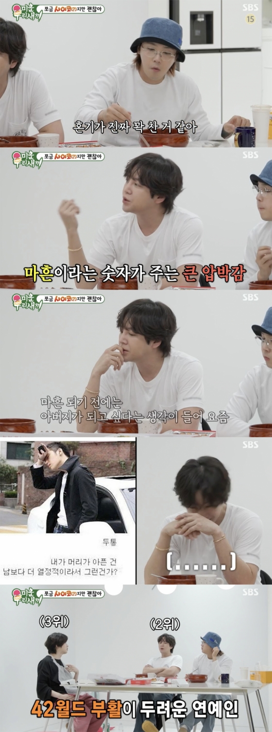 /사진='미운 우리 새끼' 방송화면 캡쳐