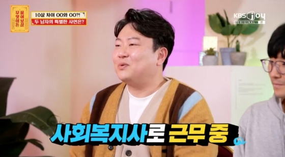 /사진=KBS Joy '무엇이든 물어보살'