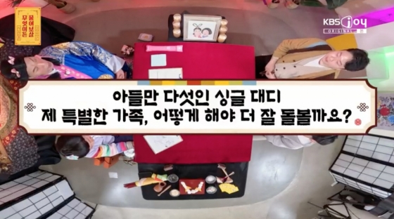 /사진=KBS Joy '무엇이든 물어보살'