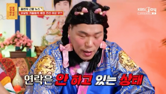 /사진=KBS Joy '무엇이든 물어보살'