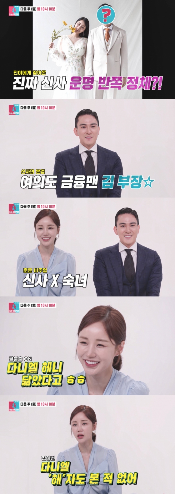 윤진이 / 사진=SBS 동상이몽 시즌2-너는 내 운명