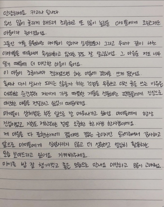 /사진=카리나