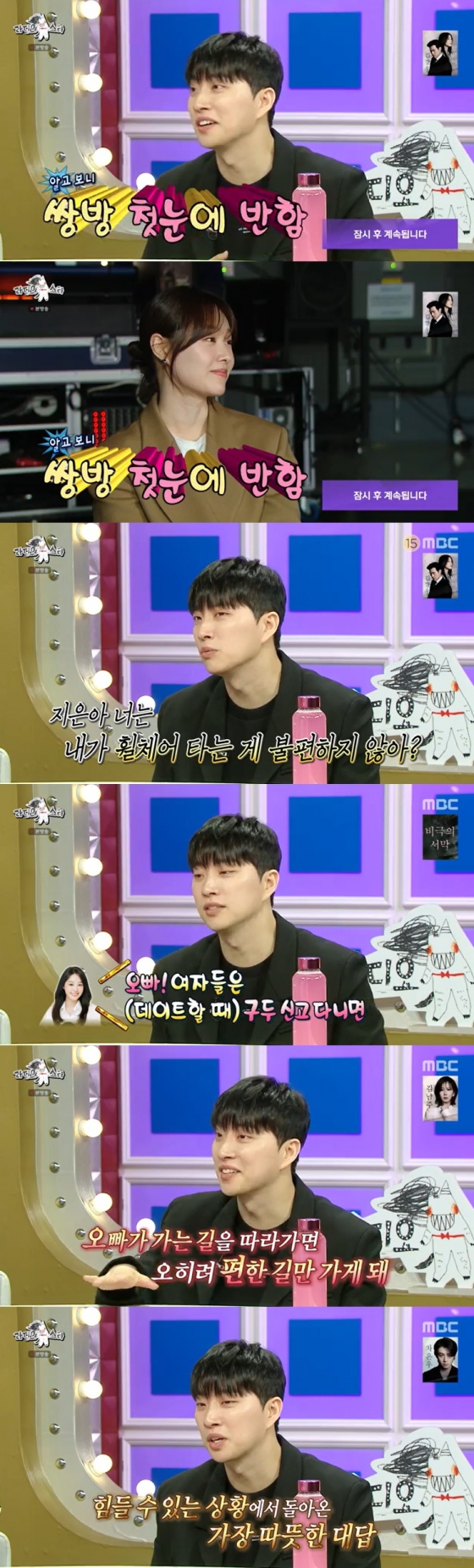 /사진=MBC '라디오스타' 방송 캡처