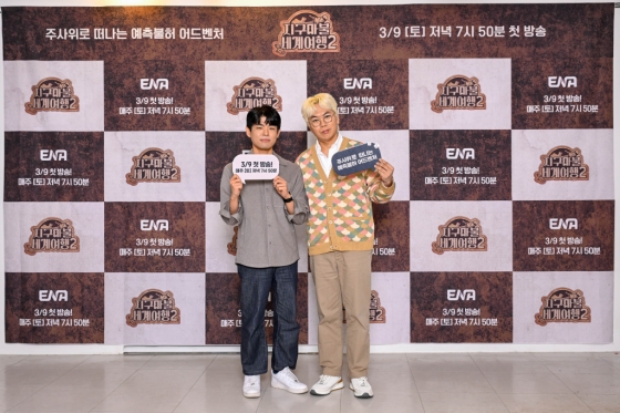 /사진제공=ENA