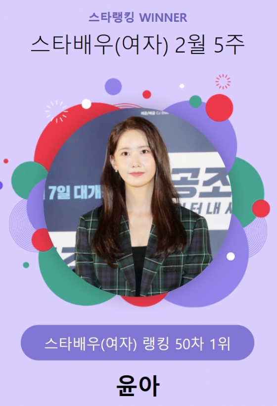 /사진=스타뉴스 스타랭킹