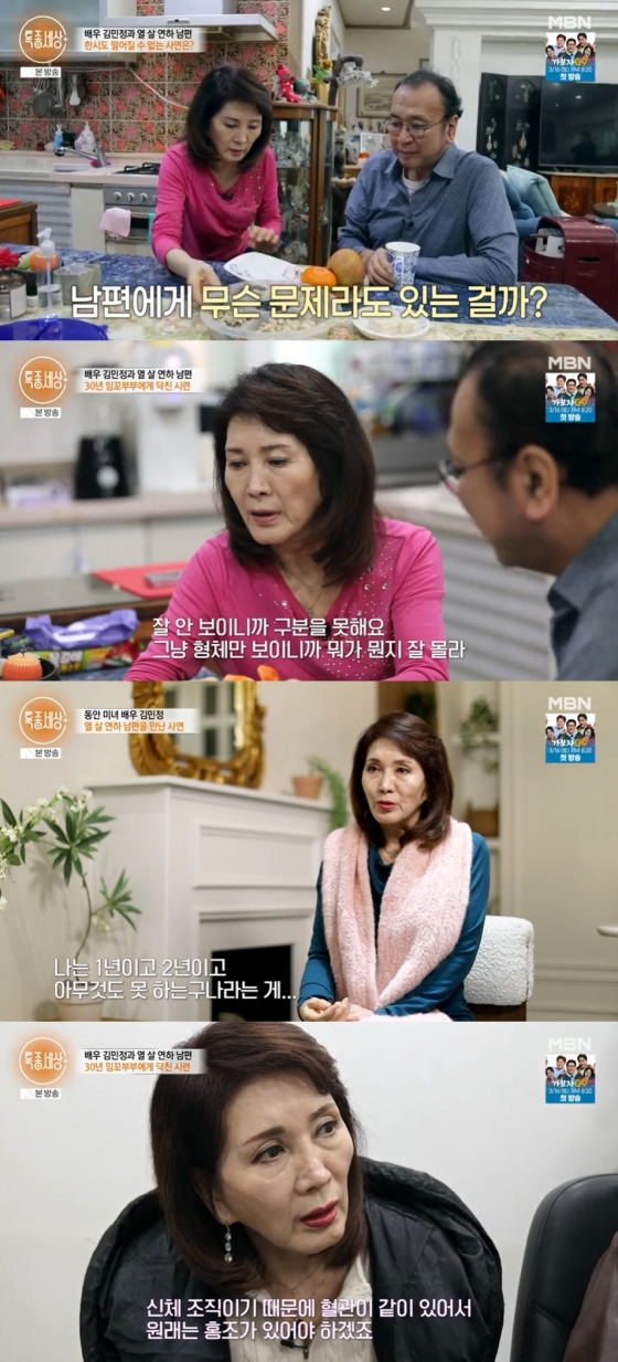김민정 / 사진=MBN 특종세상