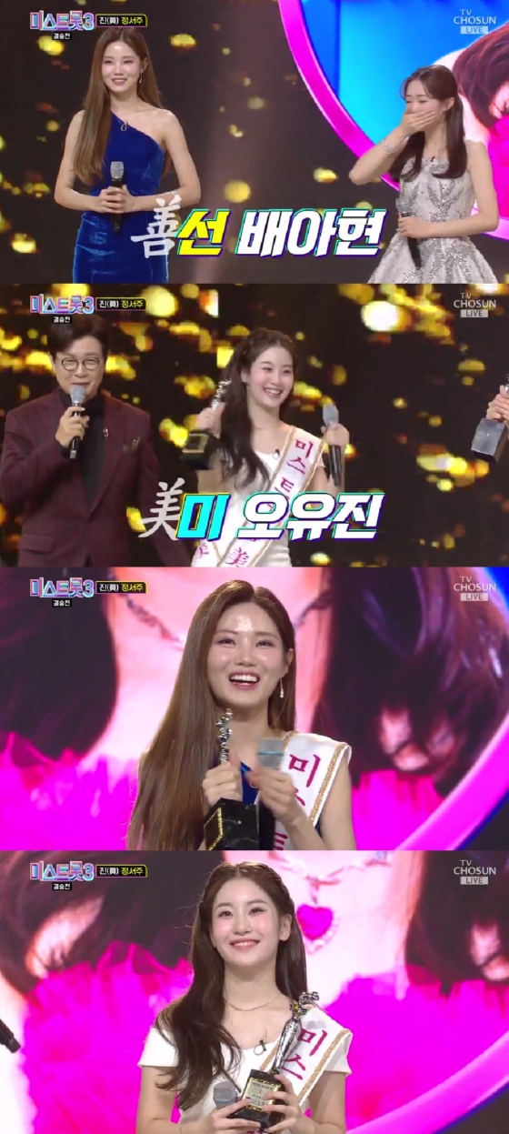 배아현 오유진 / 사진=TV CHOSUN 미스트롯3