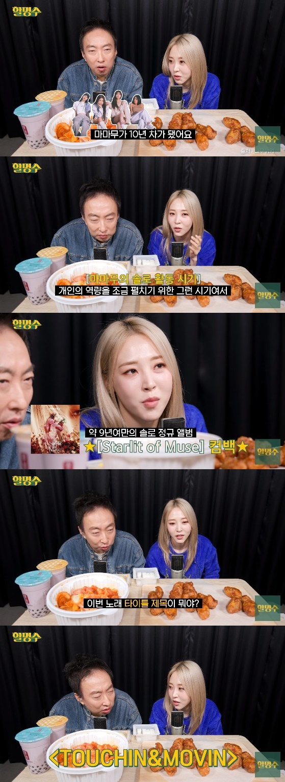 /사진=할명수 박명수 문별