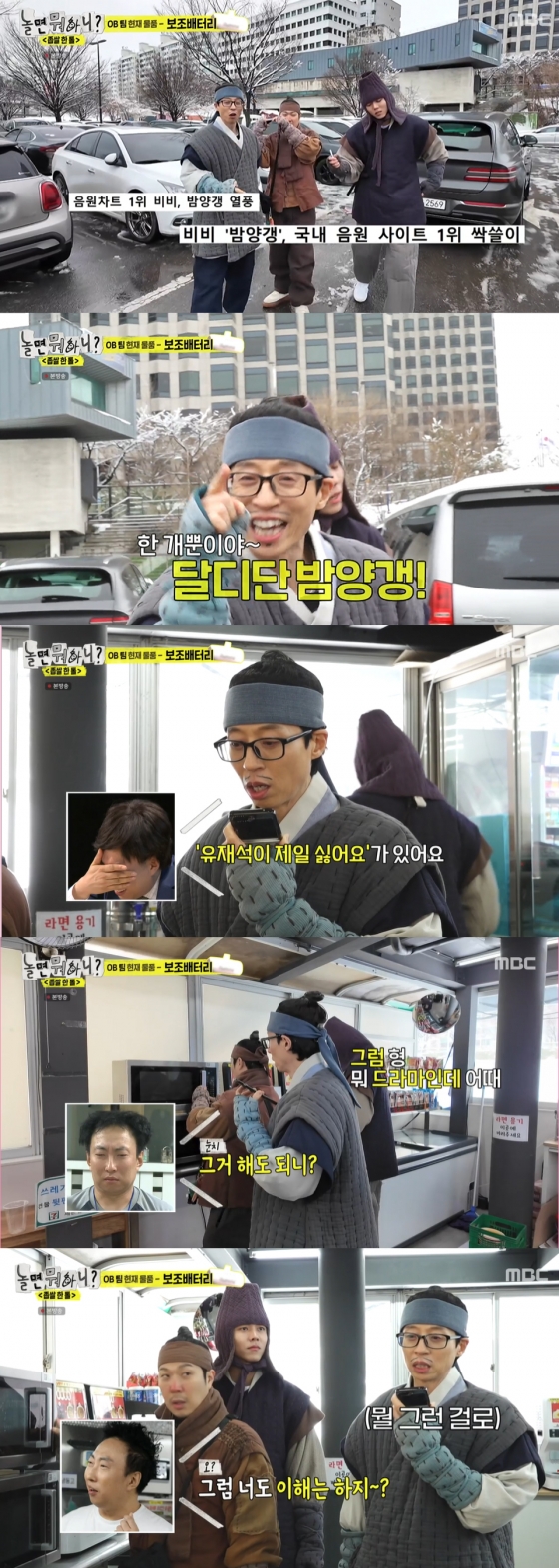 /사진='놀면 뭐하니?' 방송화면 캡쳐