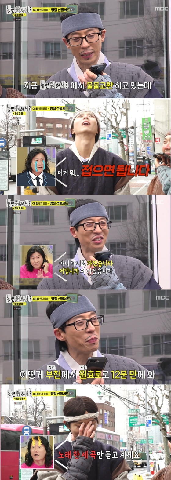/사진='놀면 뭐하니' 방송화면 캡쳐