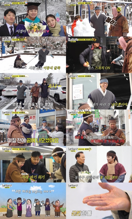 /사진='놀면 뭐하니?' 방송 화면