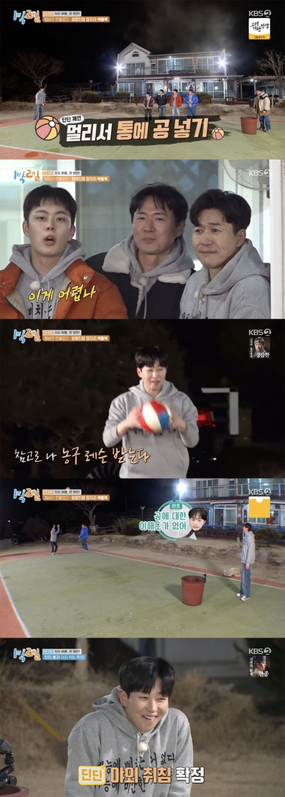 /사진='1박2일' 방송화면 캡쳐