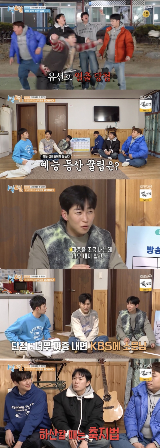 /사진='1박2일' 방송화면 캡쳐