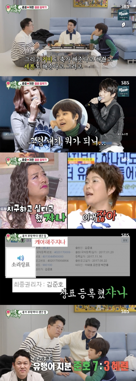 /사진='미운 우리 새끼' 방송화면 캡쳐