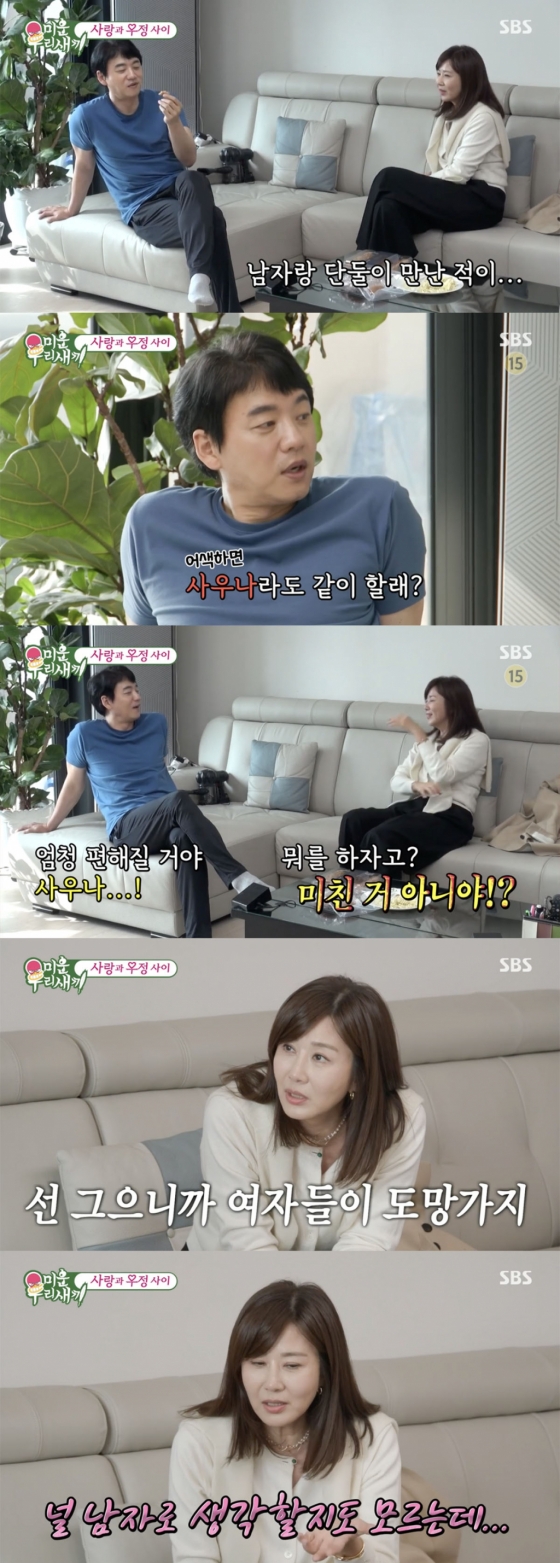 /사진='미운 우리 새끼' 방송화면 캡쳐