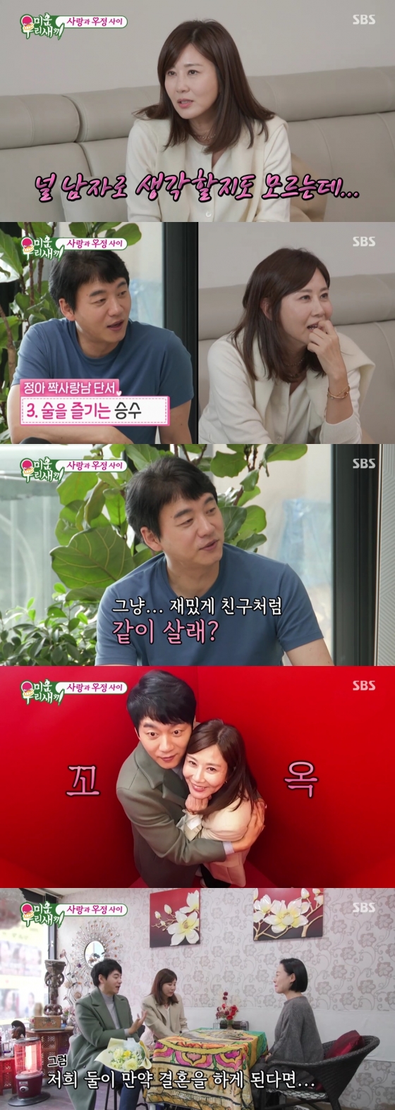 /사진='미운 우리 새끼' 방송 화면