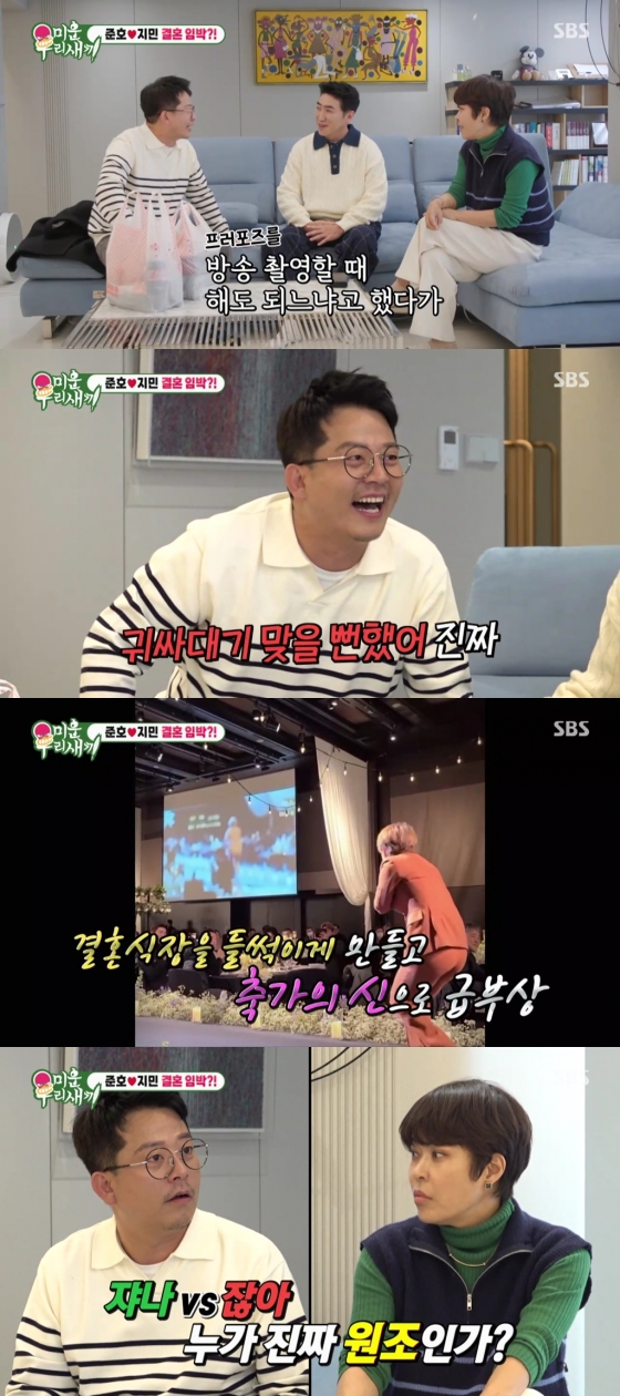 /사진='미운 우리 새끼' 방송 화면