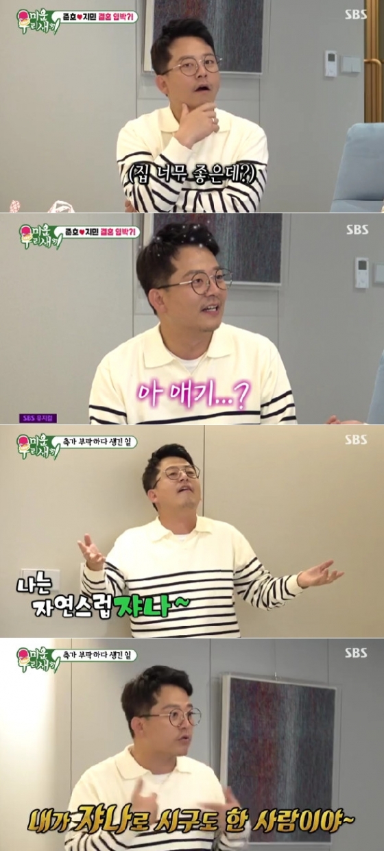 /사진='미운 우리 새끼' 방송 화면