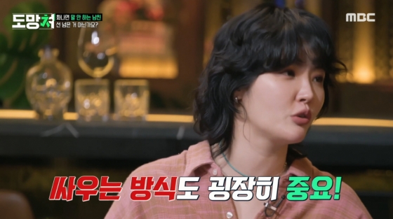 /사진=MBC '도망쳐:손절 대행 서비스'