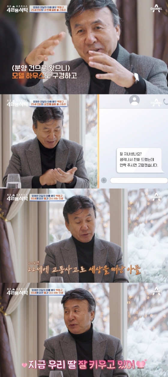 박영규 / 사진=채널A 4인용 식탁
