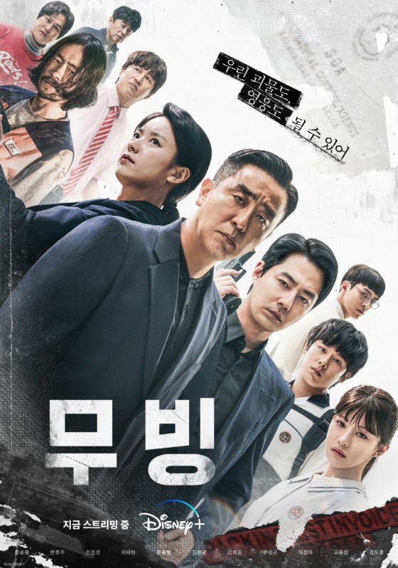 무빙 / 사진=디즈니플러스