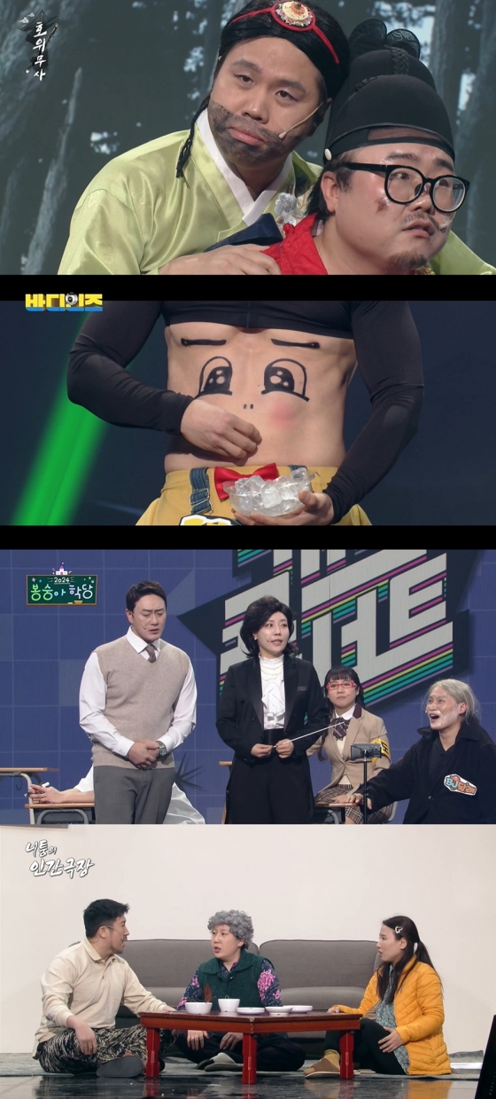 /사진제공='개그콘서트'