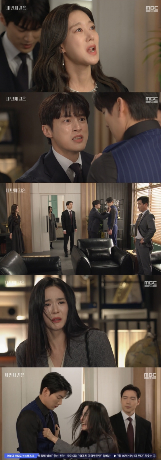 /사진='세 번째 결혼' 방송화면 캡쳐