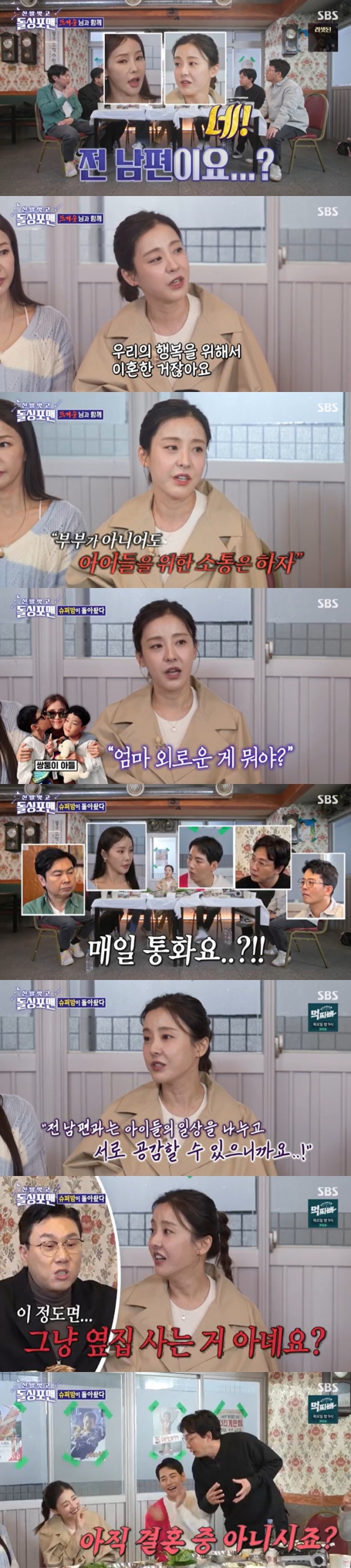 /사진=SBS '돌싱포맨' 방송 캡처