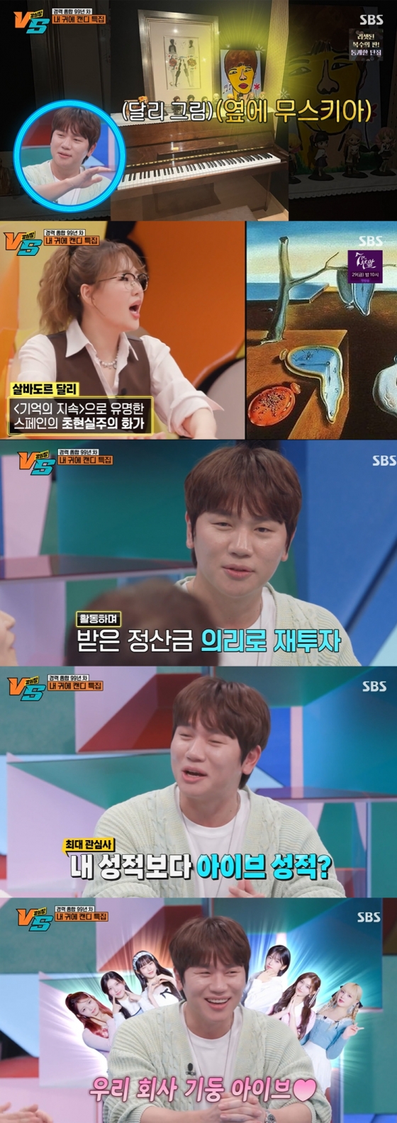 /사진='강심장VS'방송화면 캡쳐