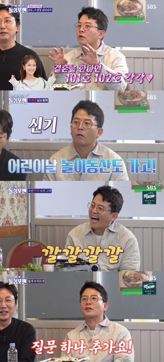 /사진='신발 벗고 돌싱포맨' 방송 화면