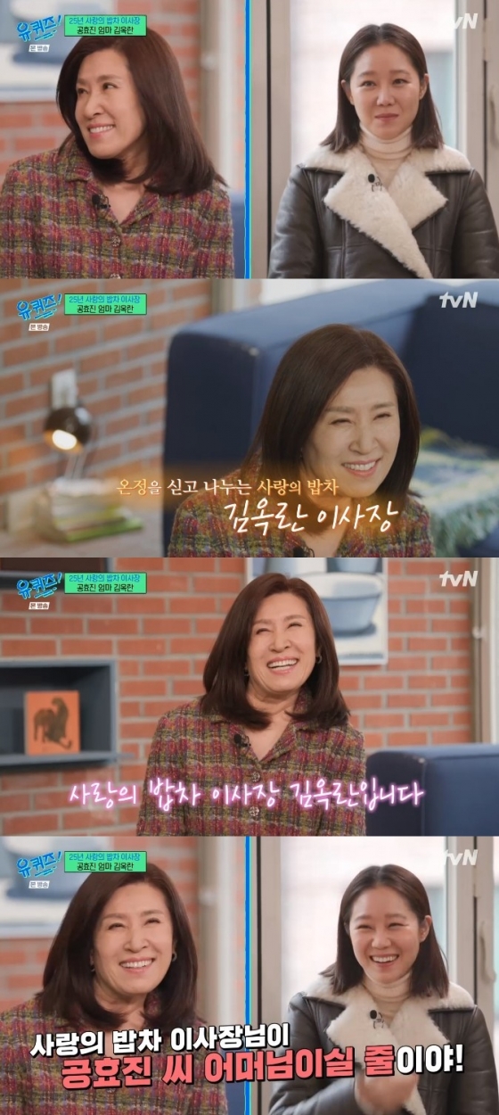 /사진=유퀴즈 사랑의 밥차 공효진
