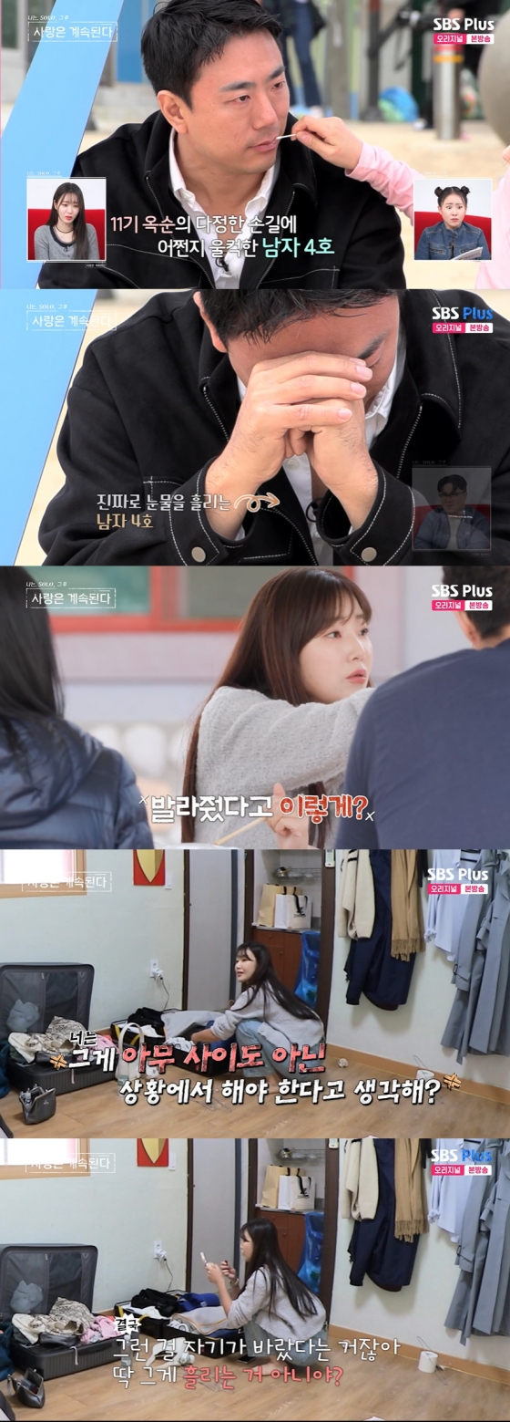 /사진='나솔사계' 방송화면 캡쳐
