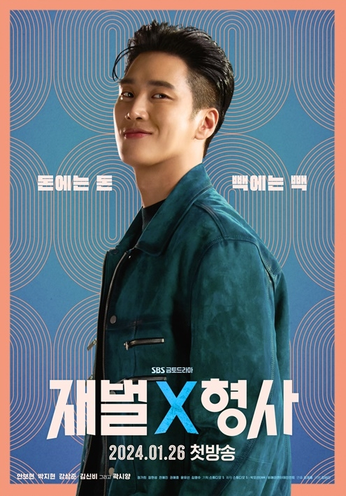 SBS 금토드라마 '재벌X형사'/사진=SBS