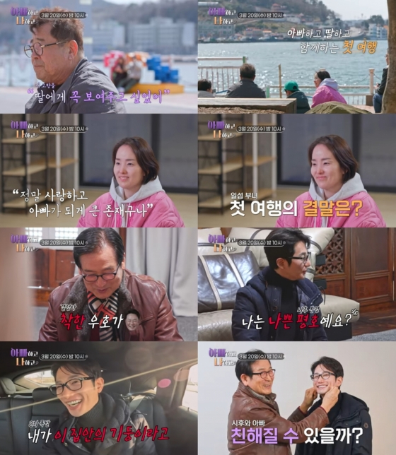/사진제공=TV조선 '아빠하고 나하고'