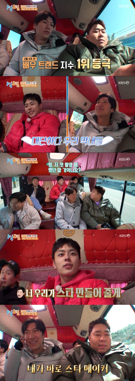 /사진='1박2일' 방송화면 캡쳐