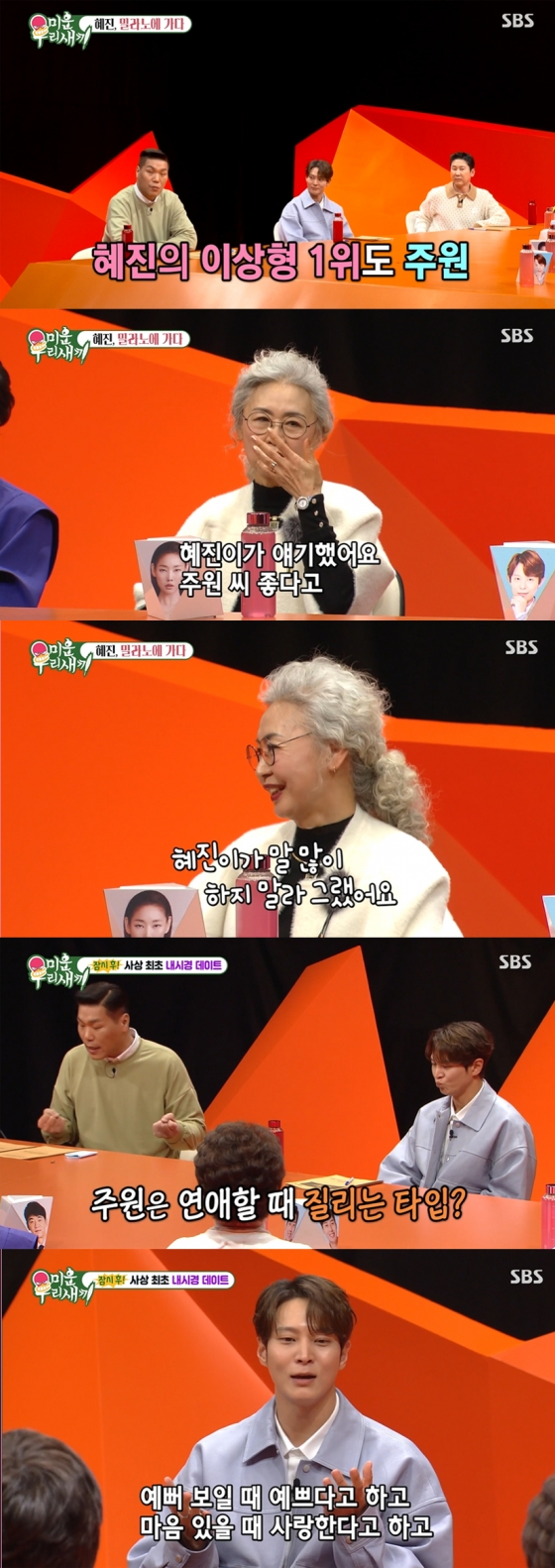 /사진='미운 우리 새끼' 방송화면 캡쳐