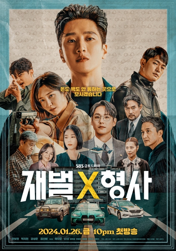 '재벌X형사' 포스터 /사진=SBS