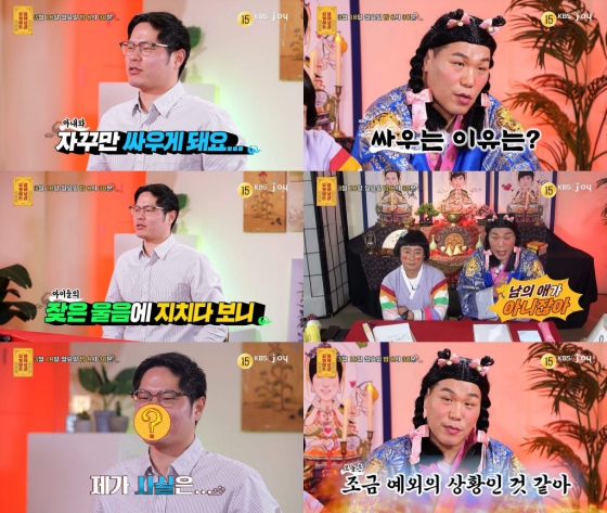 /사진=KBS Joy '무엇이든 물어보살'